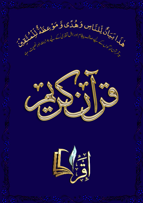 Qur'an Karim