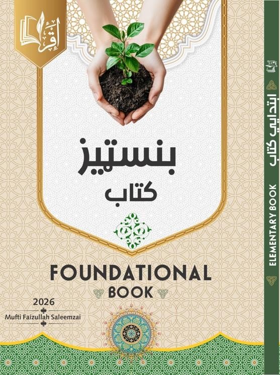 Foundational Book