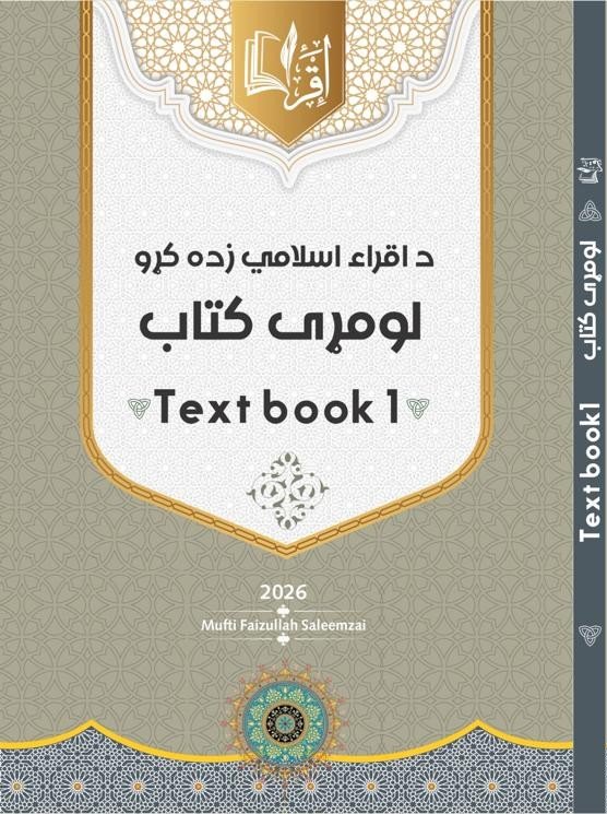 Islamic Studies Textbook 1