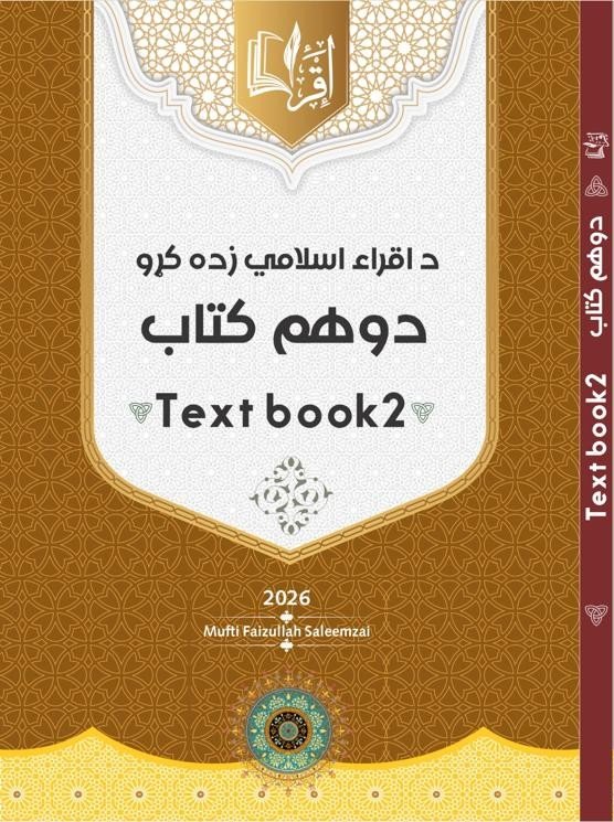 Islamic Studies Textbook 2