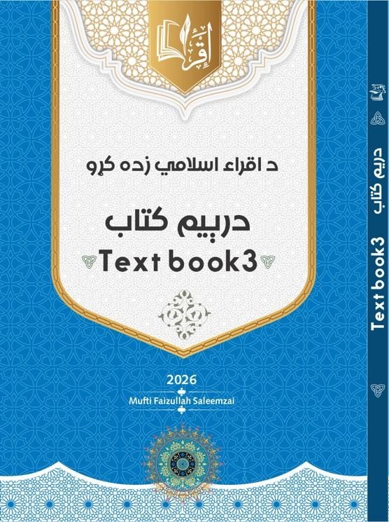 Islamic Studies Textbook 3