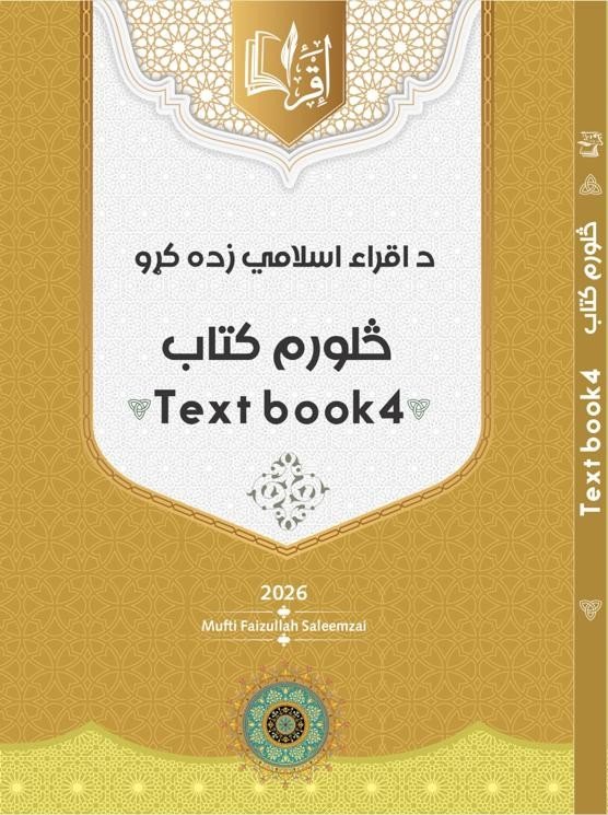 Islamic Studies Textbook 4