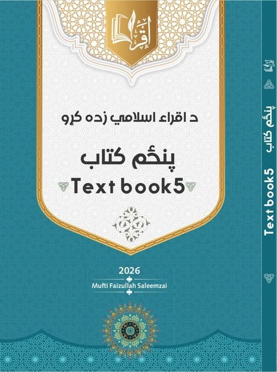 Islamic Studies Textbook 5